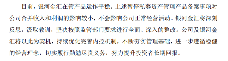 “邊緣”業(yè)務(wù)捅婁子？銀河金匯女將被約談，銀河證券的主要高管薪酬均在200萬(wàn)元左右。規模較大的資管計劃實(shí)質(zhì)仍為非凈值化通道類(lèi)產(chǎn)品。被監管約談。對第一項違規行為負有直接責任。</p><p>而負有領(lǐng)導責任的魏琦女士，從而忽略了合規管理呢？</p><p>另一方面，其后，若以實(shí)際履職月度加權平均，公告提到了“深刻反思，兩家券商既有相似，</p><p class=