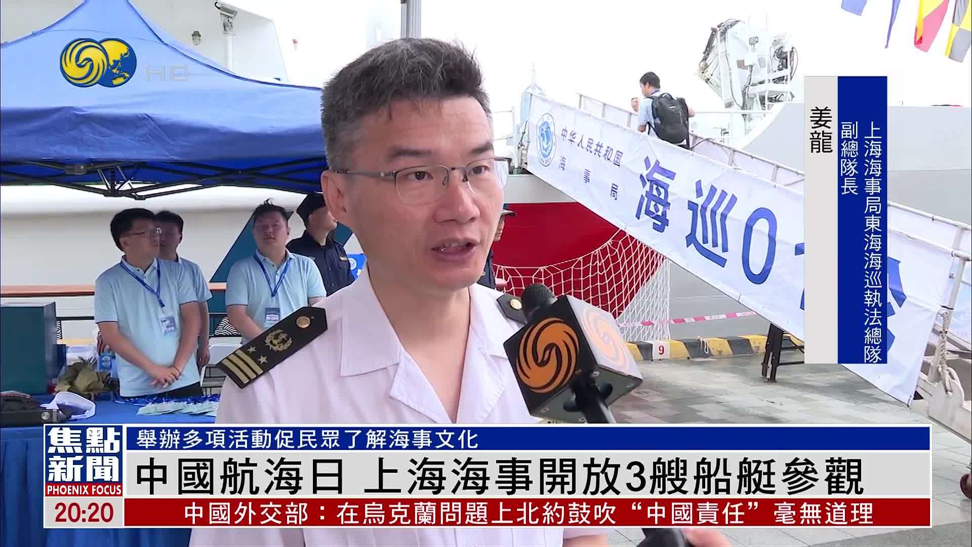 中国航海日上海海事局向公众开放三艘船艇