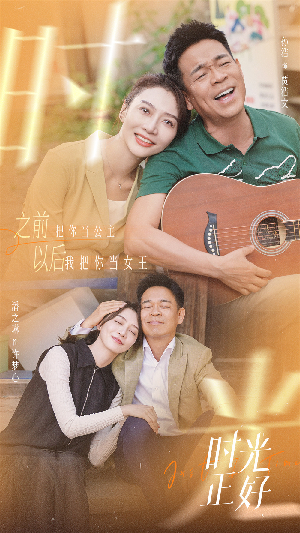 许梦心、贾浩文