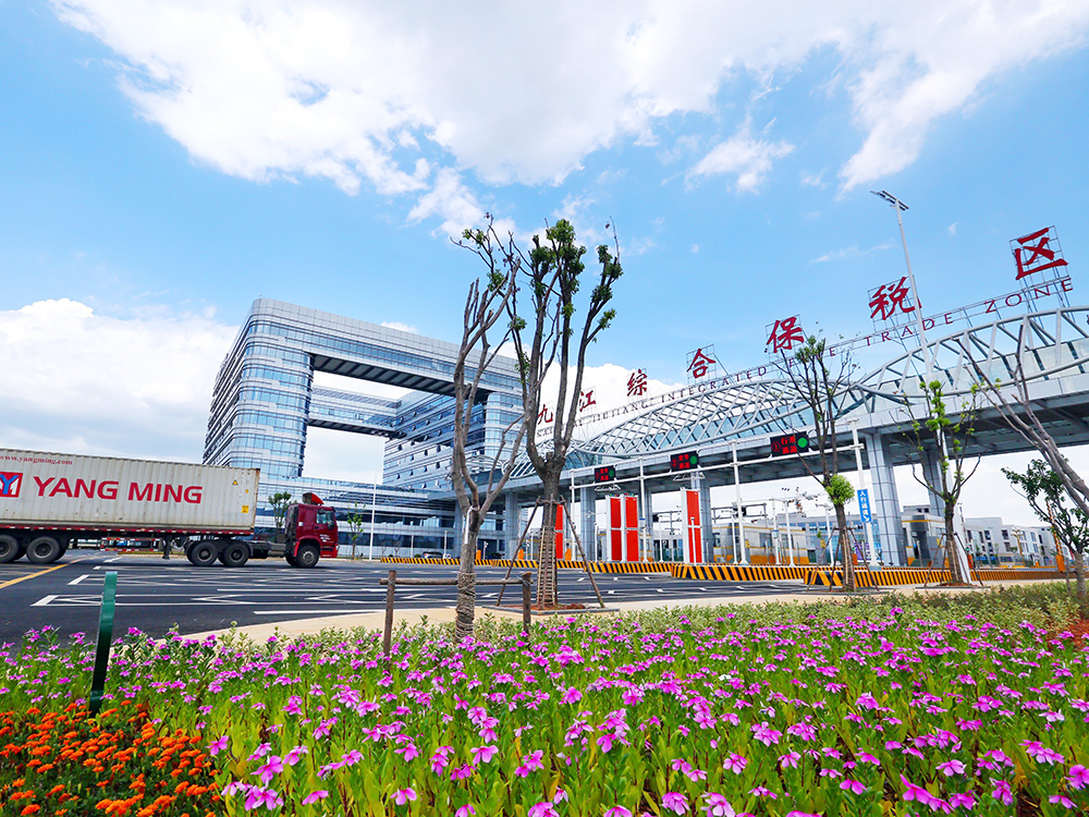 九江综合保税区