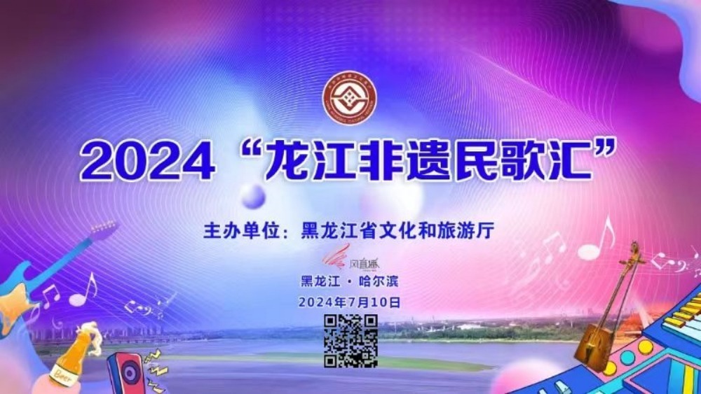 就在今晚，凤凰网风直播 |  “龙江非遗民歌汇”邀您享清凉