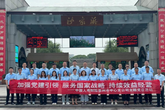 泰州中心支公司