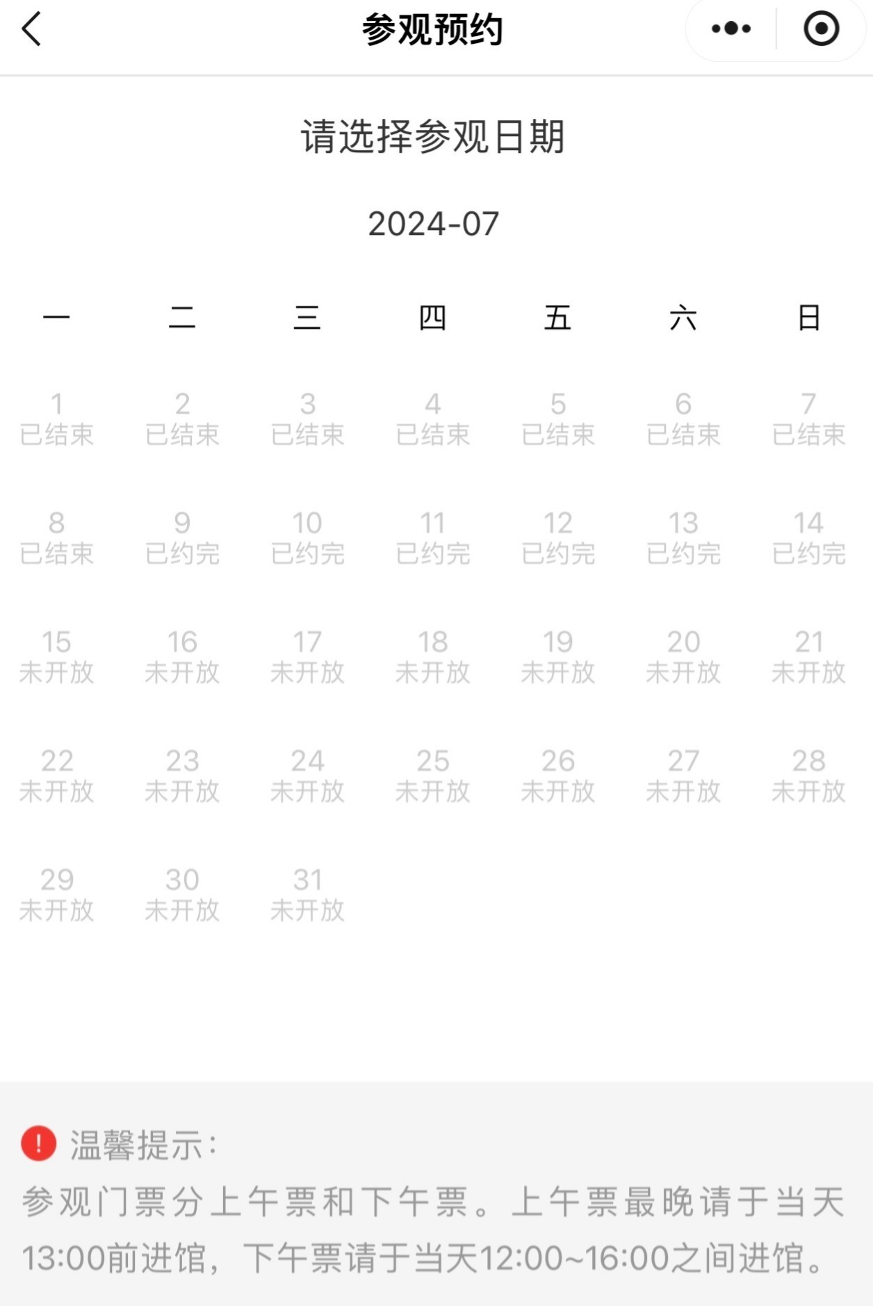 南京博物院预约页面