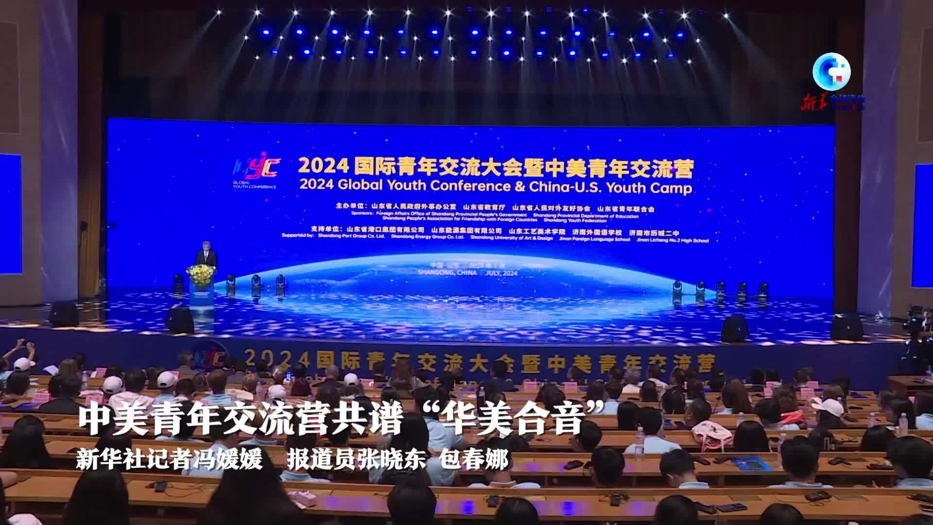 全球连线丨中美青年交流营共谱“华美合音”