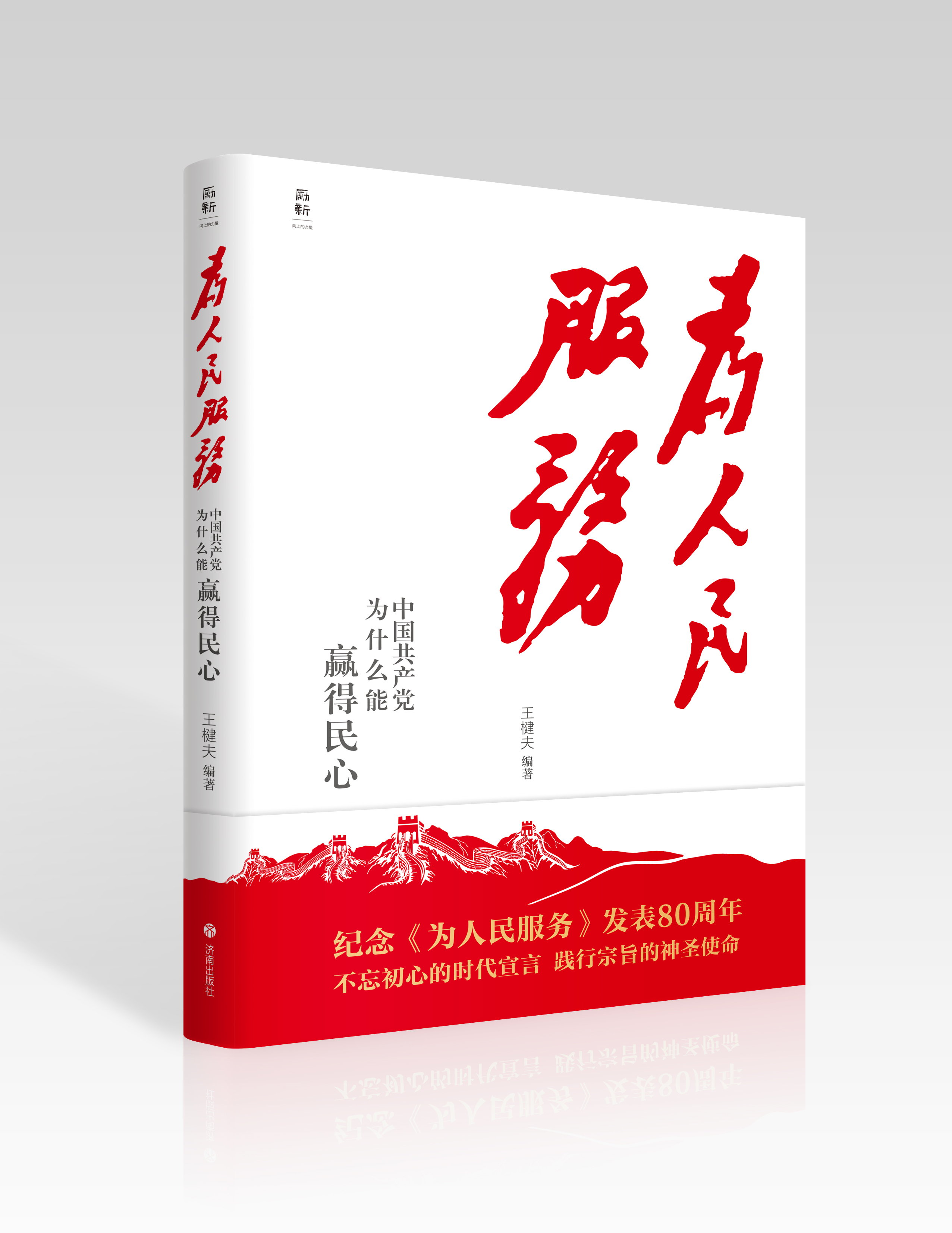 为人民服务：百年大党的根本宗旨