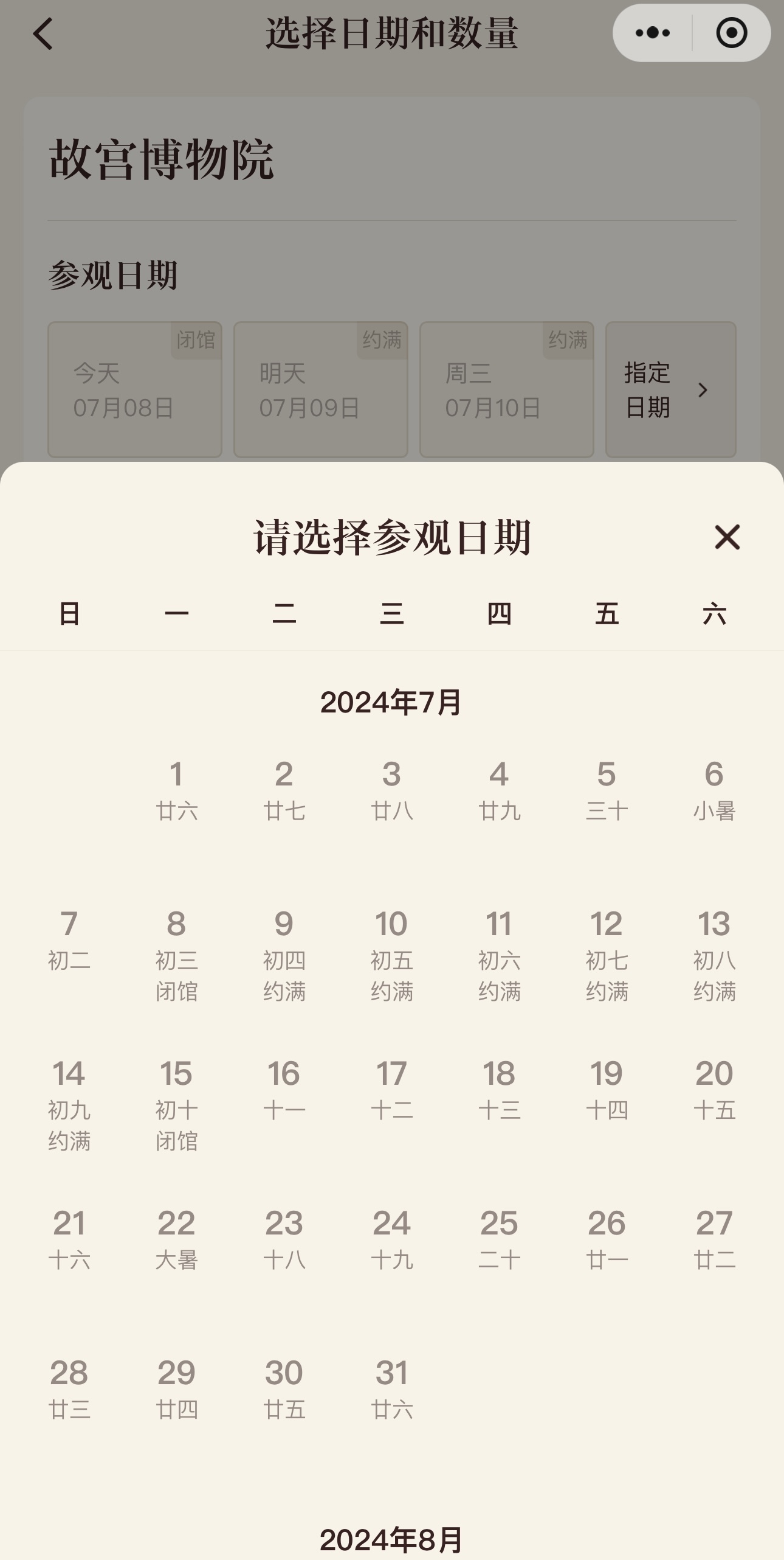 故宫博物院预约页面