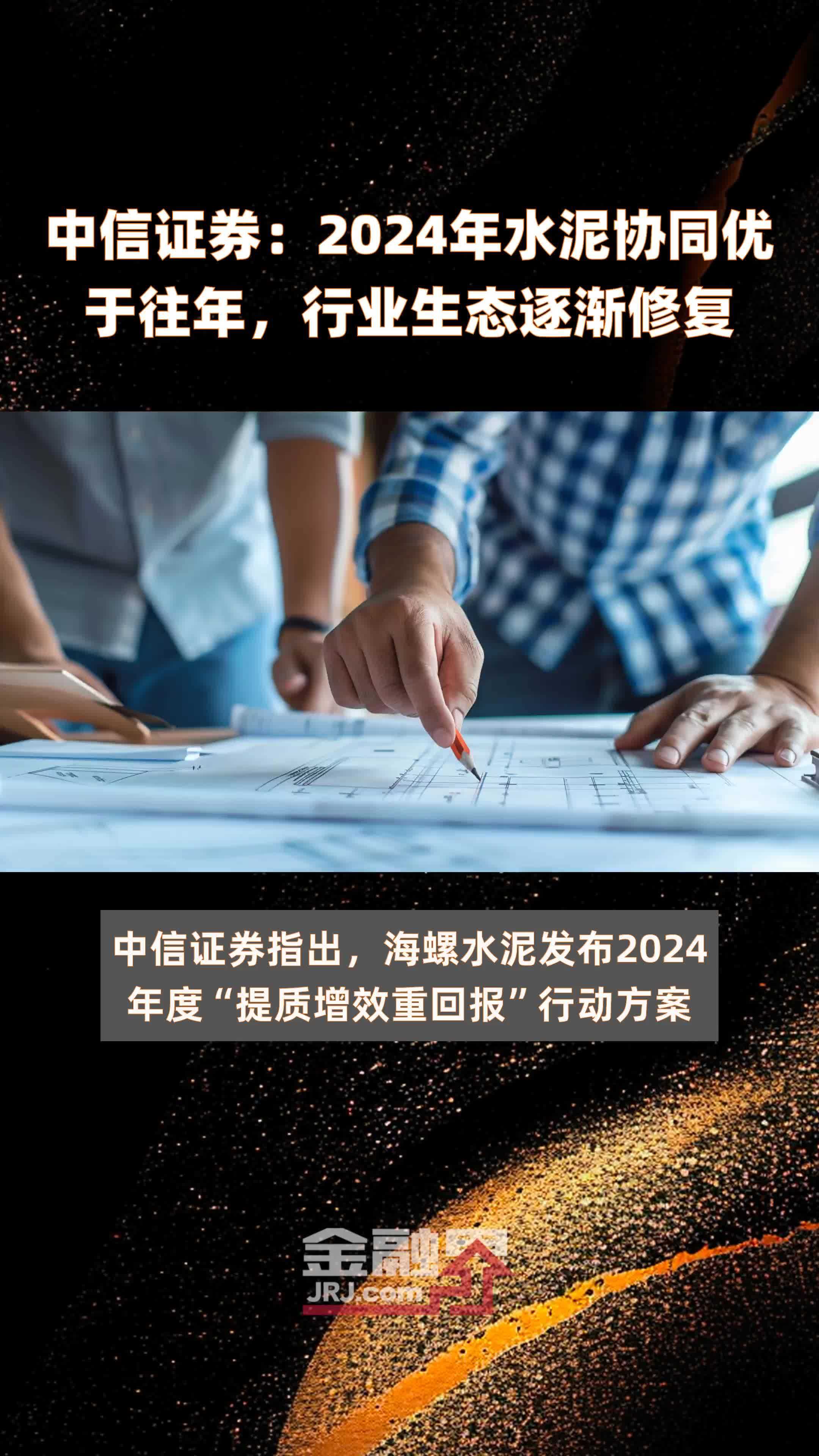 中信证券：2024年水泥协同优于往年，行业生态逐渐修复 |快报