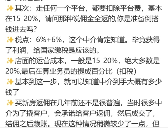 望房“返高佣”套路深！小心“骗佣”陷阱，深圳官方发文了