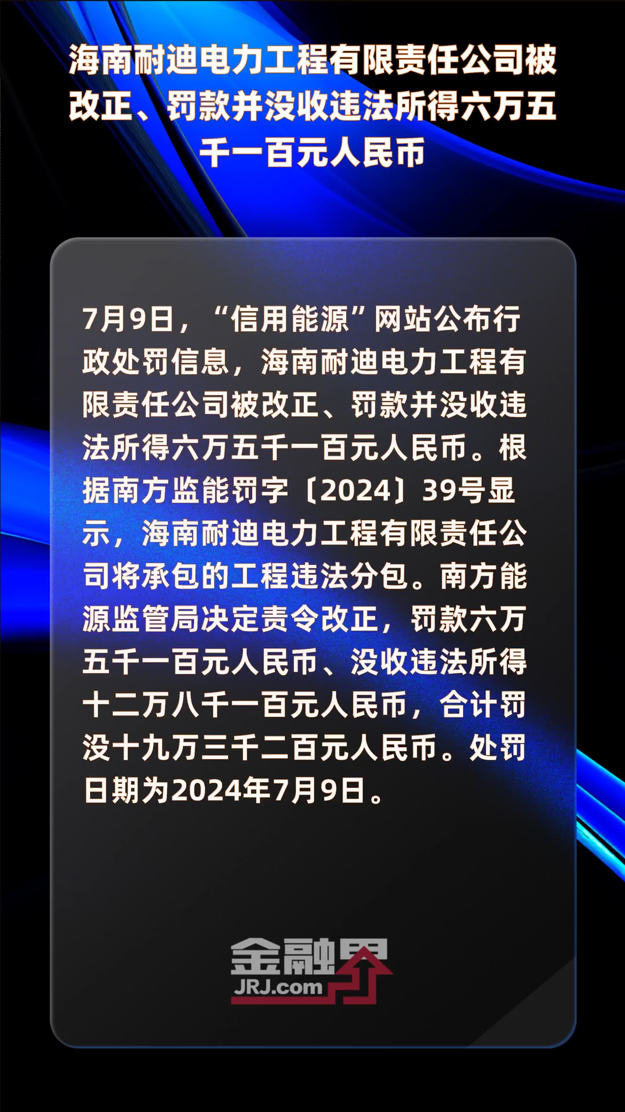 罚款并没收违法所得六万五千一百元人民币