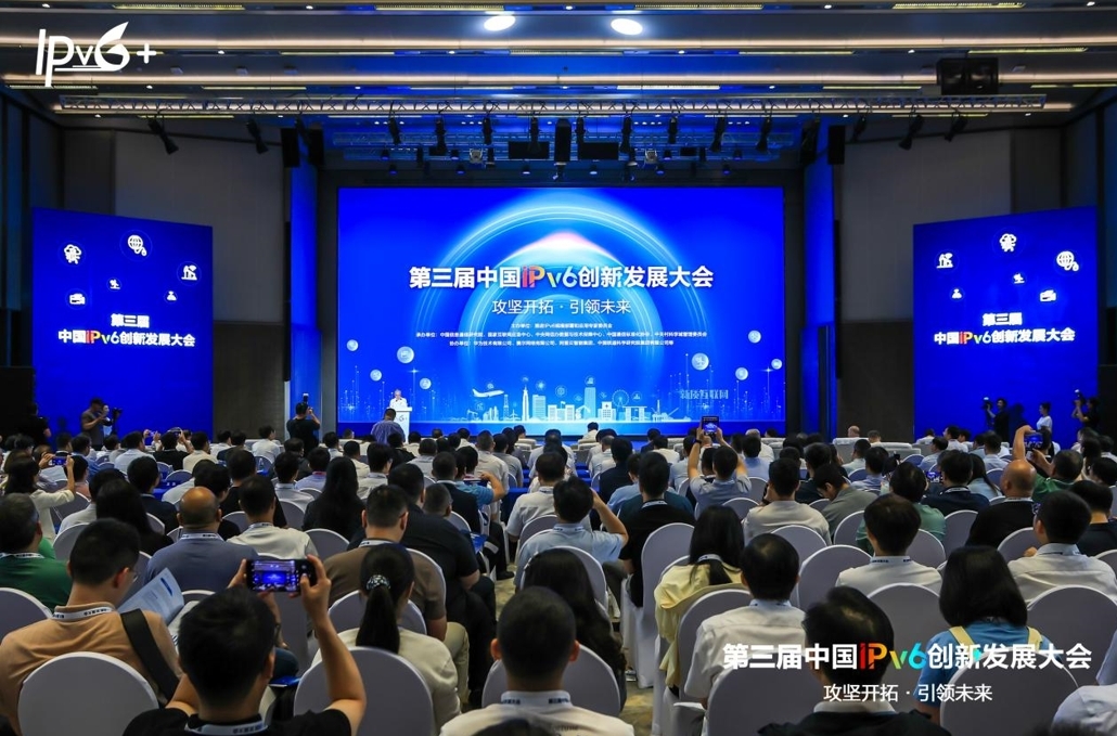 第三届中国IPv6创新发展大会现场