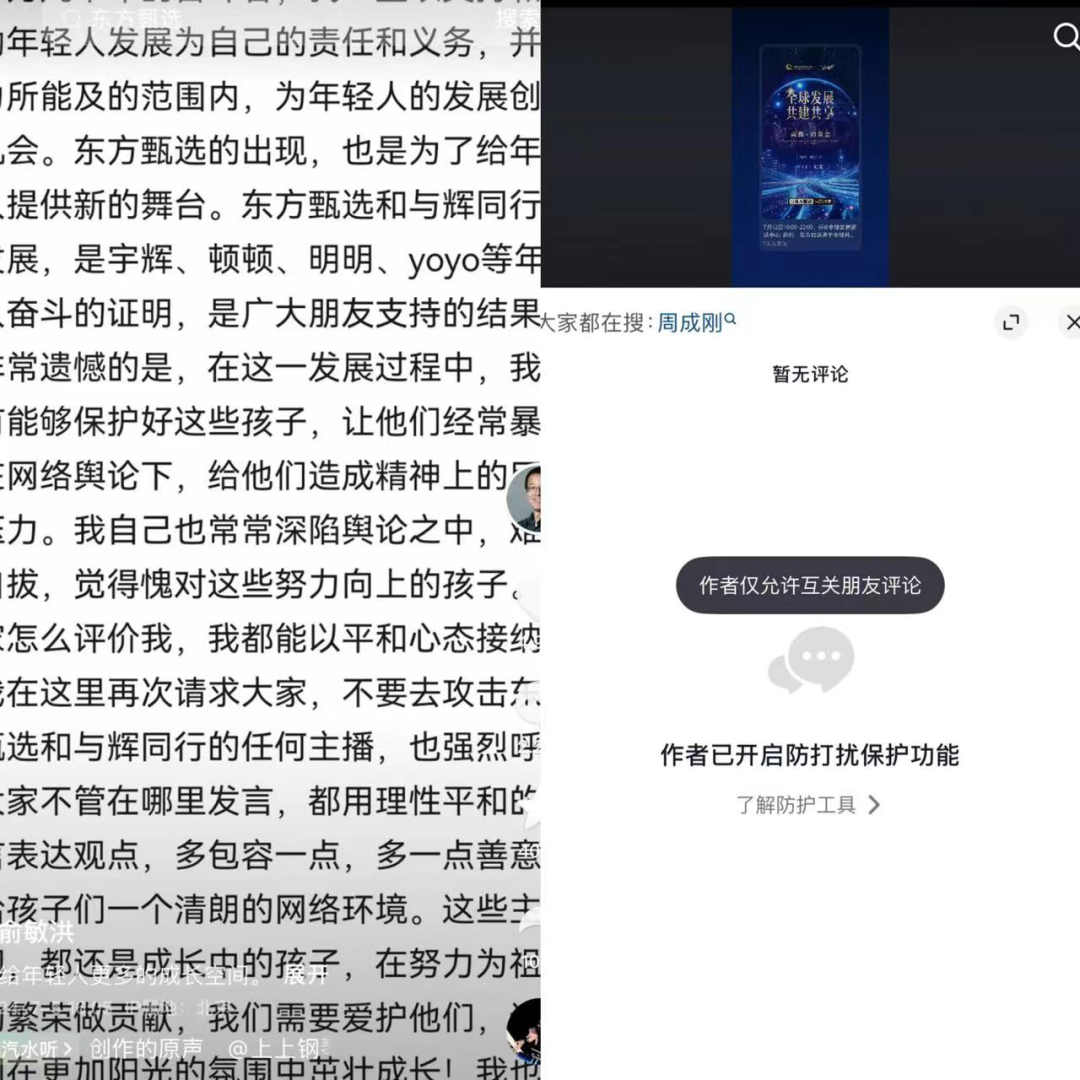 图源：@俞敏洪抖音账号