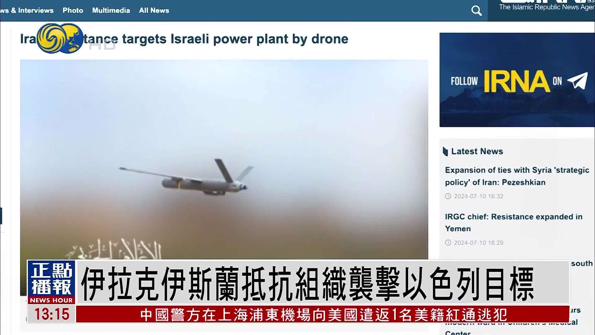 伊拉克伊斯兰抵抗组织袭击以色列目标