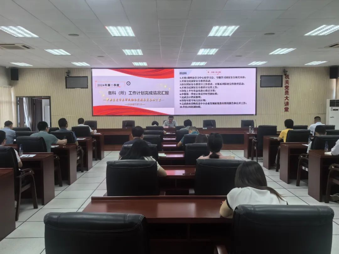 东莞市委军民融合办召开2024年第二季度工作完成情况汇报会暨个人考核述职会