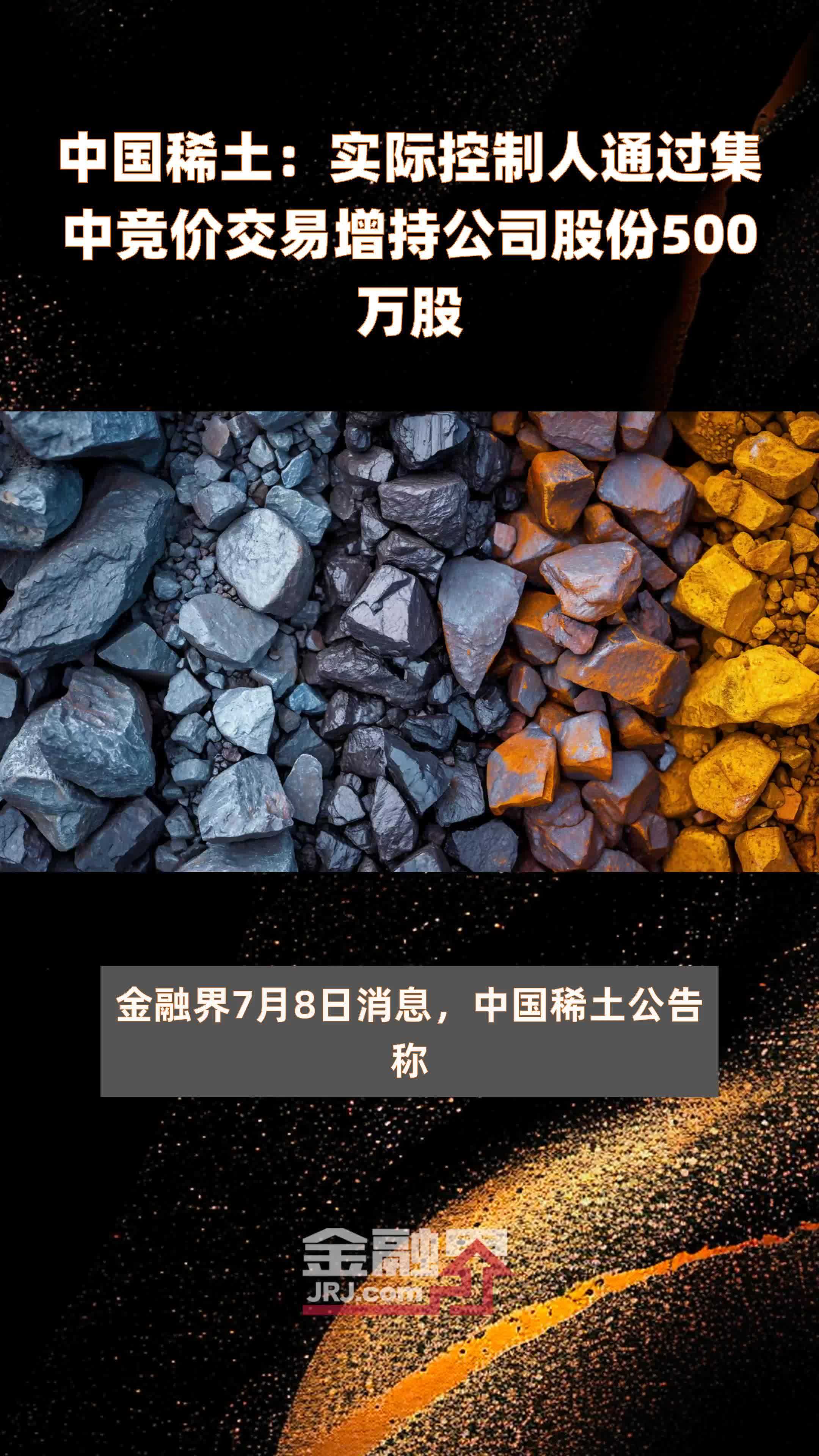 中国稀土交易网