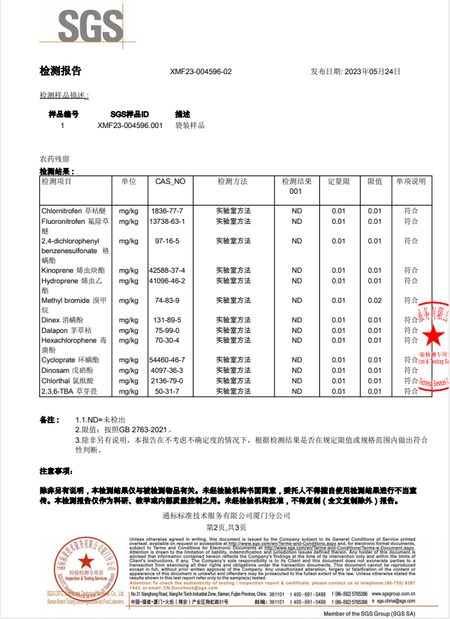 图：“益梵堂”冰岛（生茶）紧压茶检测报告均符合国家标准