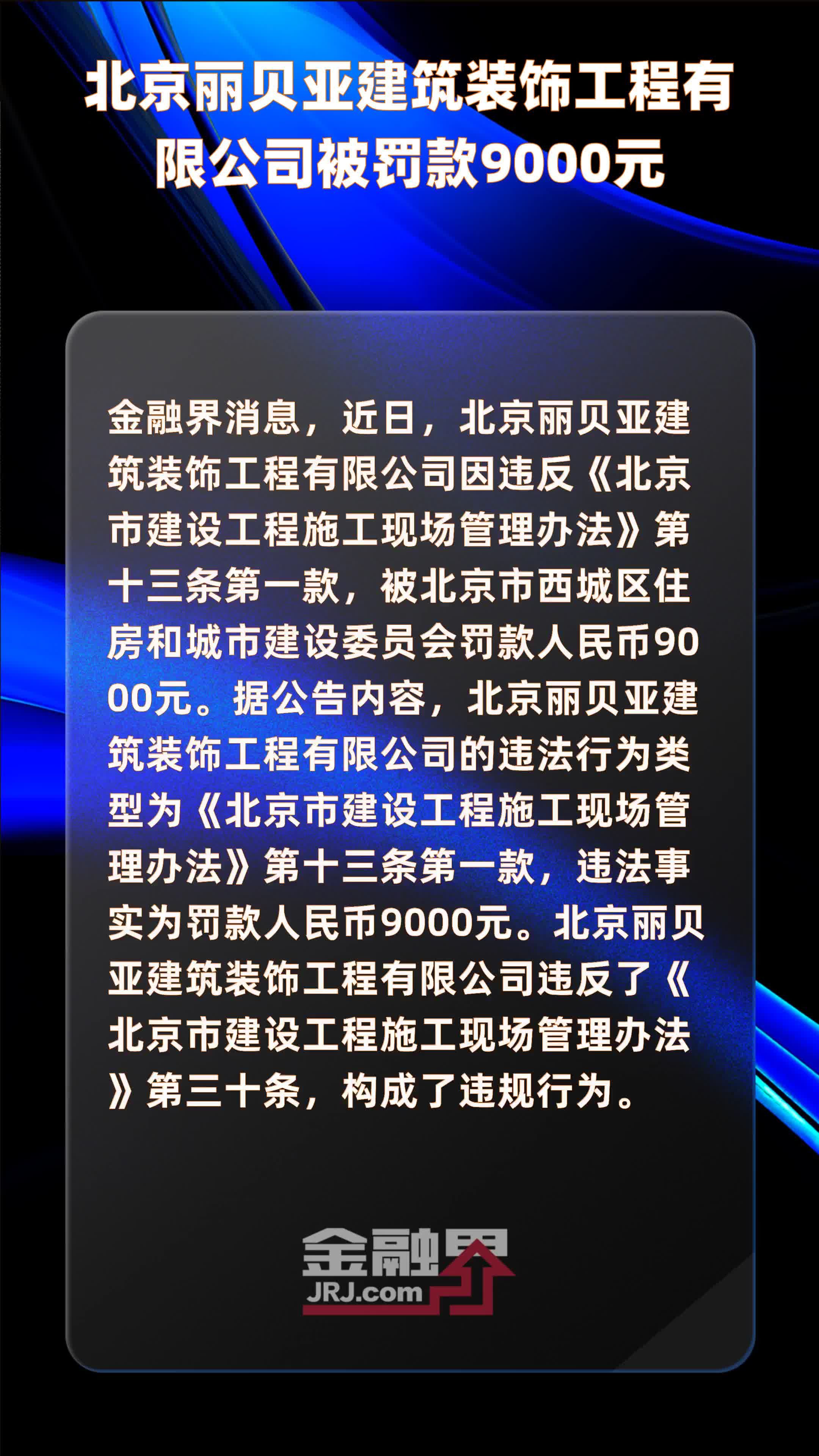 未注册的装修公司怎么处罚