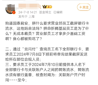 傳國泰君安要求員工提供名下所有銀行卡流水 公司暫無(wú)回應