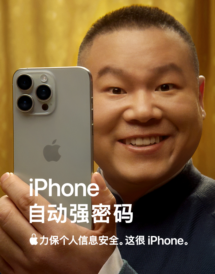 苹果宣布将强化多项隐私保护举措 iOS18中引入独立密码APP