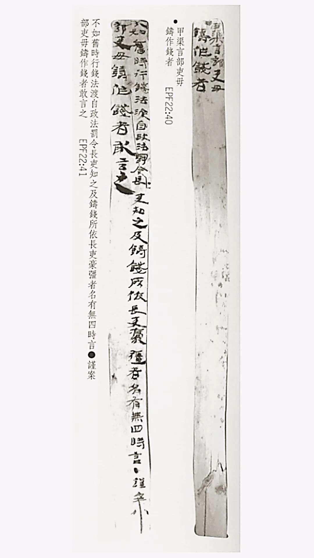 《甲渠言部吏毋铸作钱者四时言》高清扫描图