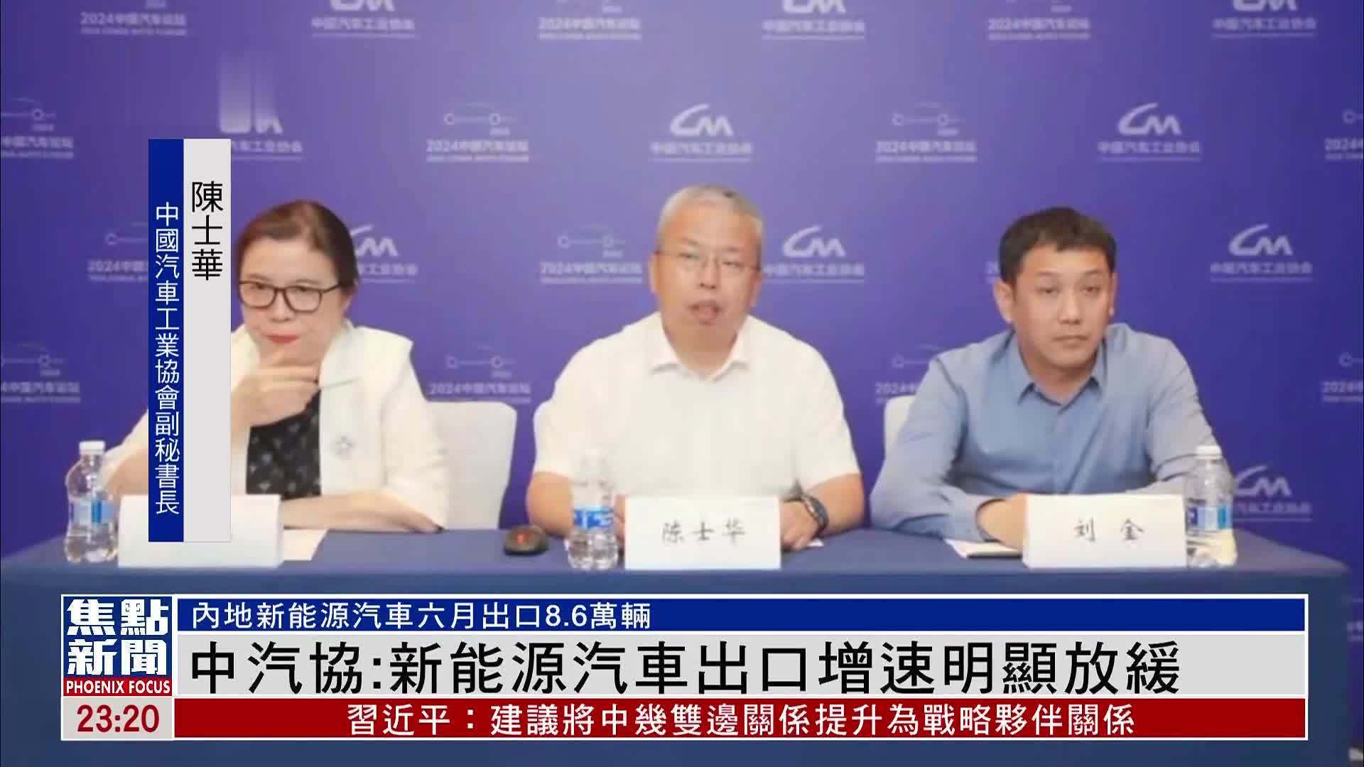 中国汽车工业协会：新能源汽车出口增速明显放缓