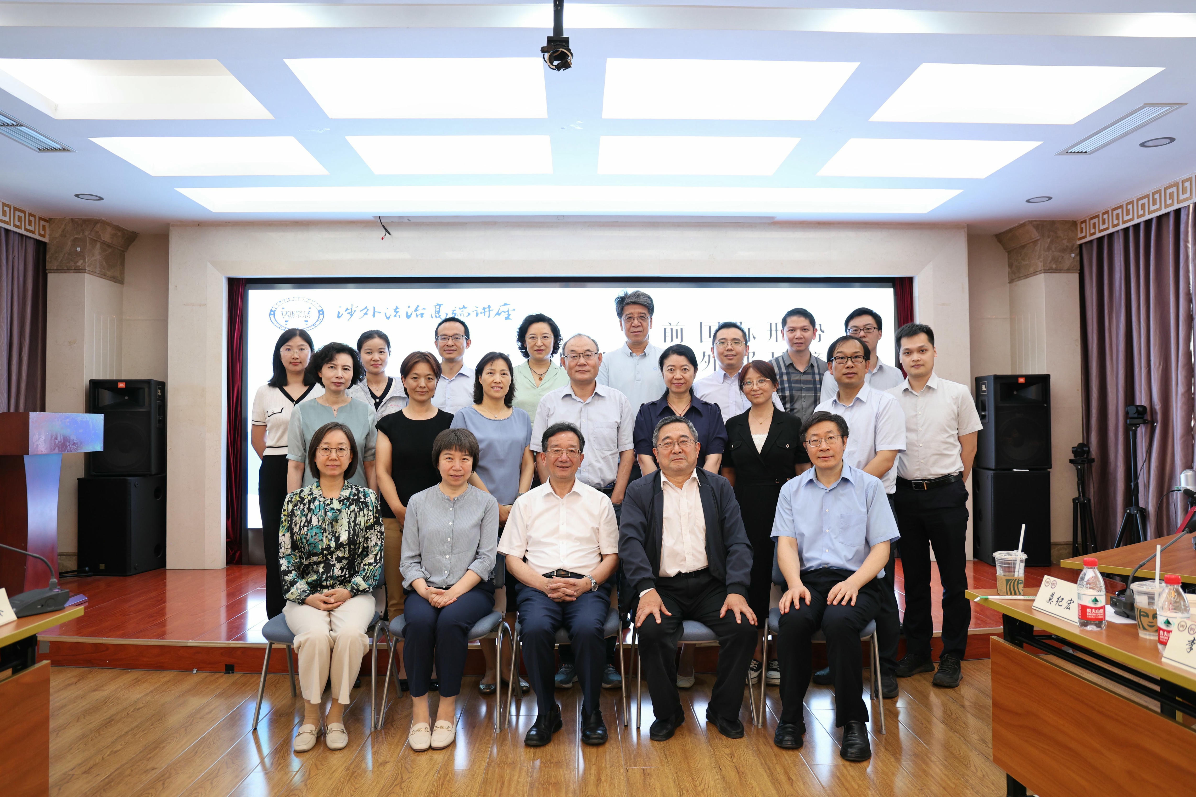 涉外法治高端讲座第三讲"当前国际形势和我国发展的外部环境"成功举行