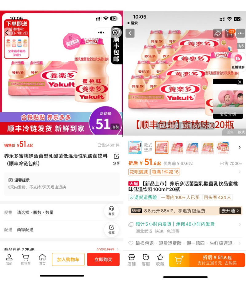 左图为养乐多微信商城，右图为养乐多淘宝官方店