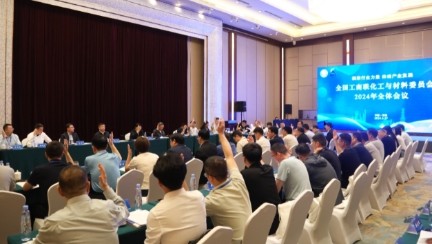 全国工商联化工与材料委员会2024年全体会议在菏泽召开