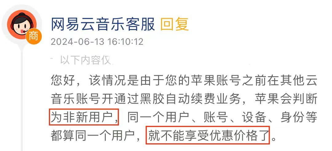 网易云音乐客服的回复。资料图片