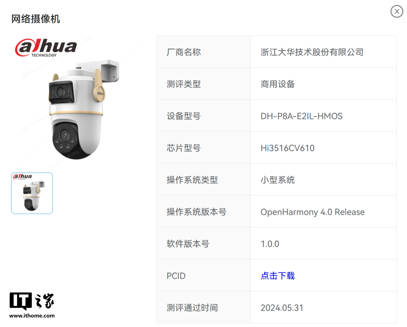 大华DH-H8B-E2-HMOS、DH-P8A-E2IL-HMOS通过认证：800万像素、鸿蒙系统