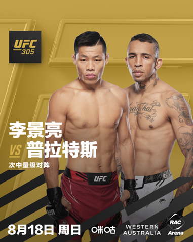 重回UFC！李景亮：两年的沉淀让我更接近完美