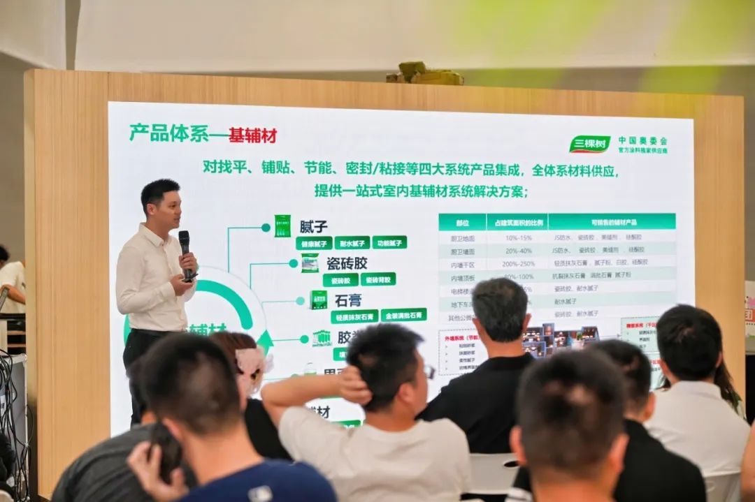 三棵树产品高级专家黄磊发言