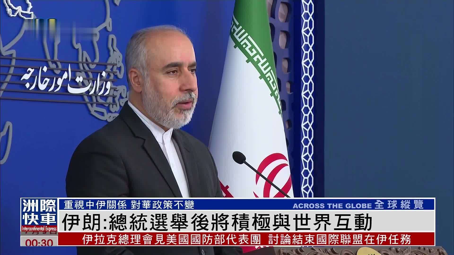 伊朗总统选举后将积极与世界互动