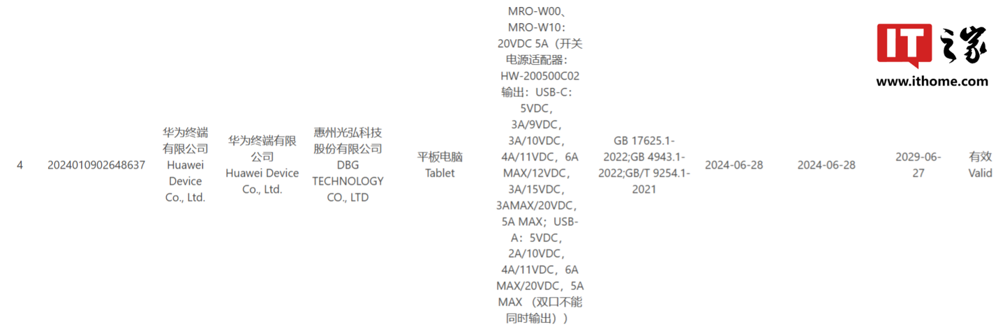 消息称华为MatePad Pro 12.2英寸平板预计8月发布，支持北斗卫星消息、星闪