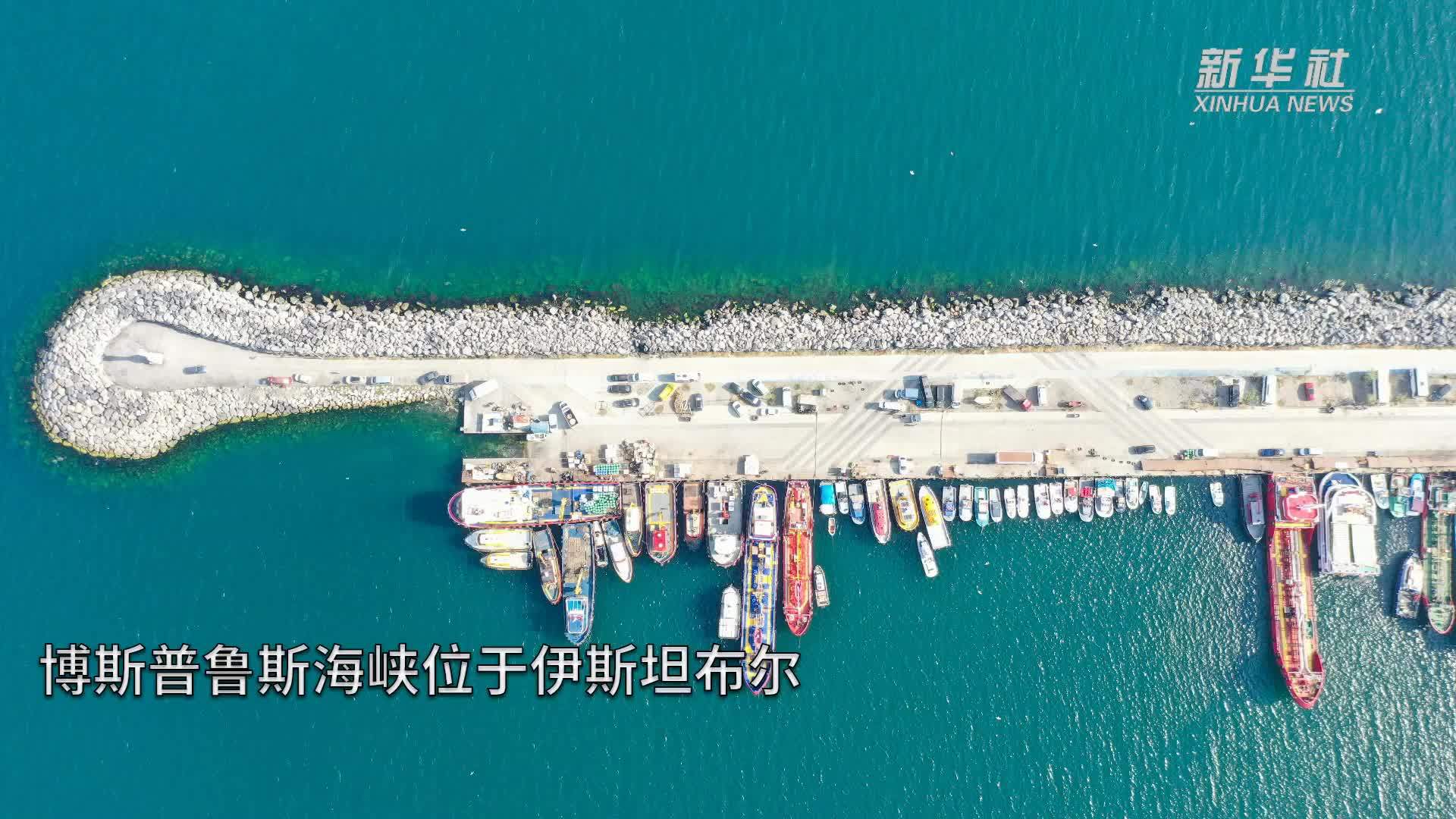 博斯普鲁斯海峡：交通要道和旅游胜地