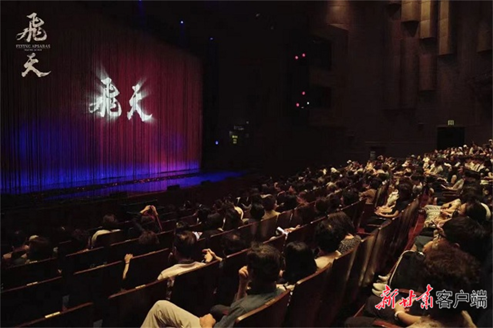 音乐剧《飞天》演出现场