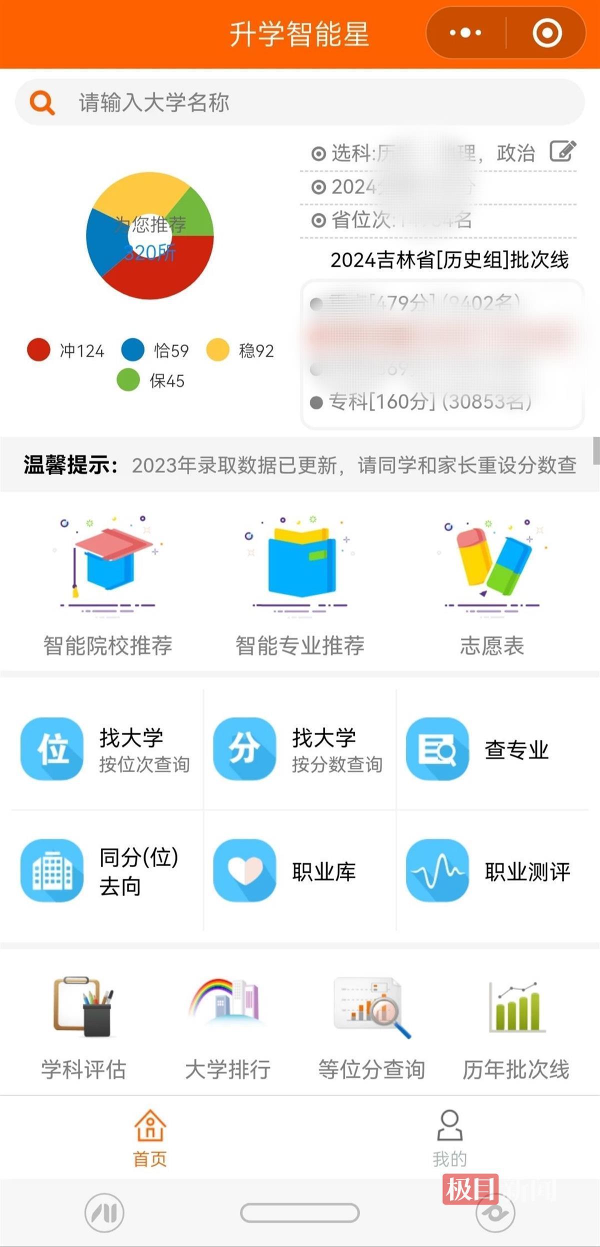 AI报考小程序使用界面（受访者提供）