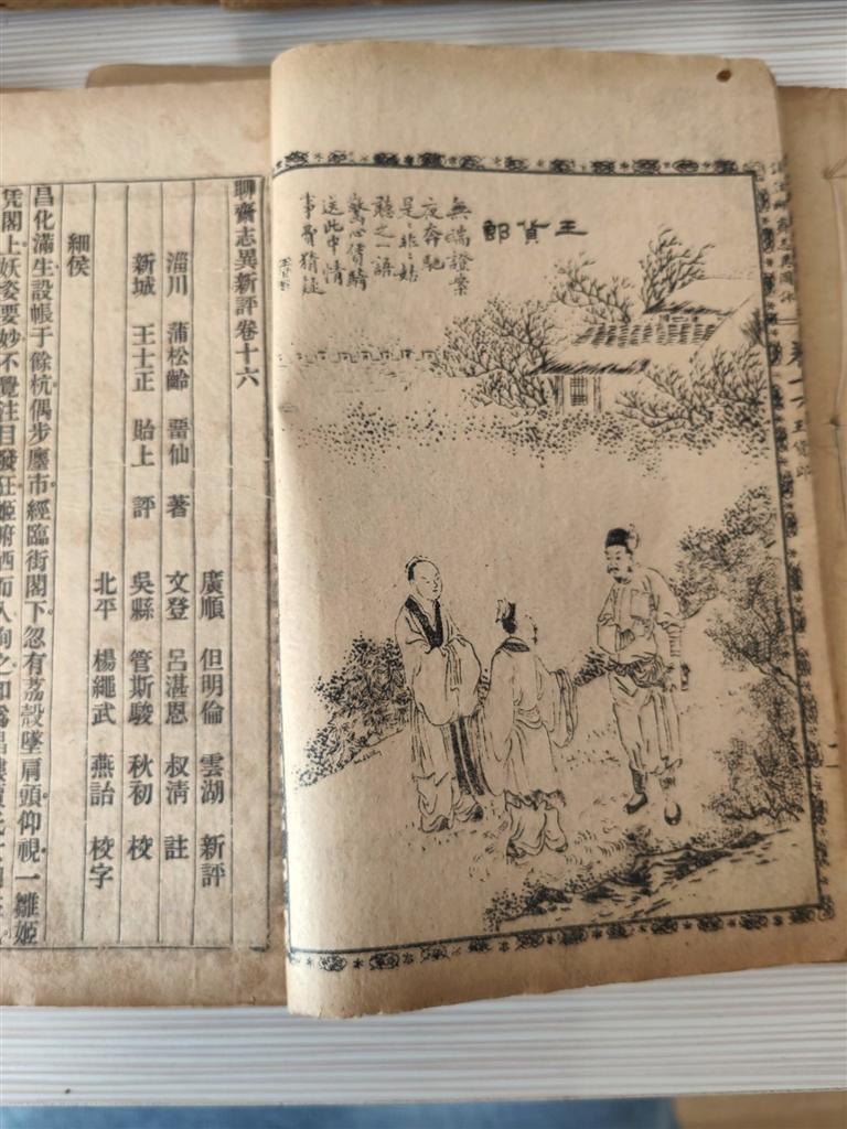 □家传《聊斋志异》