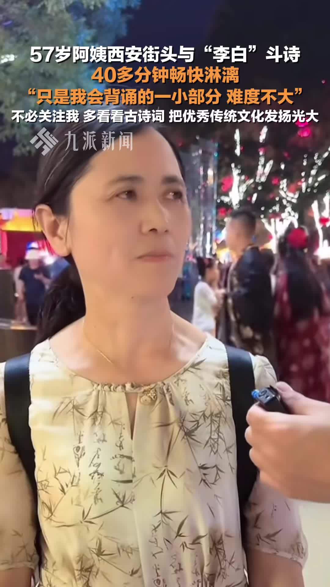 57岁阿姨回应西安街头斗诗40多分钟_凤凰网视频_凤凰网