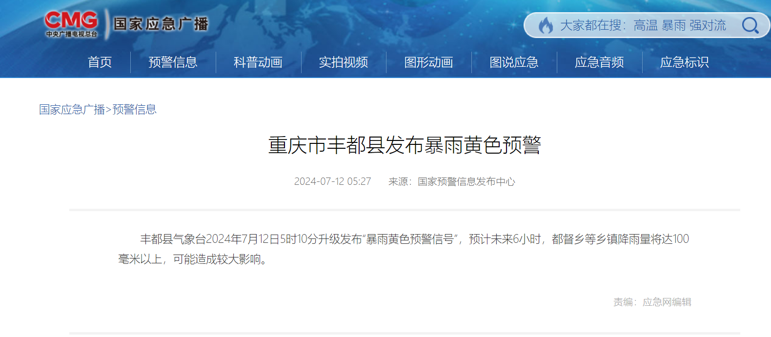 重庆彭水等多区县发布暴雨红色、黄色预警