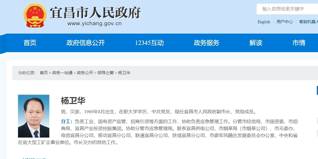 杨卫华已任宜昌市委常委、市委政法委书记