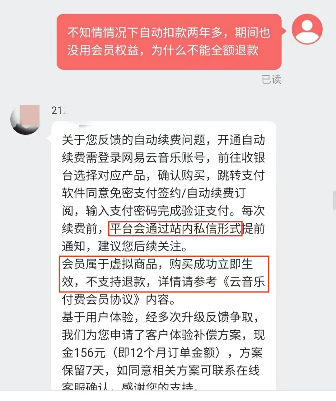 客服表示每次续费前平台会通过站内私信形式通知。资料图片