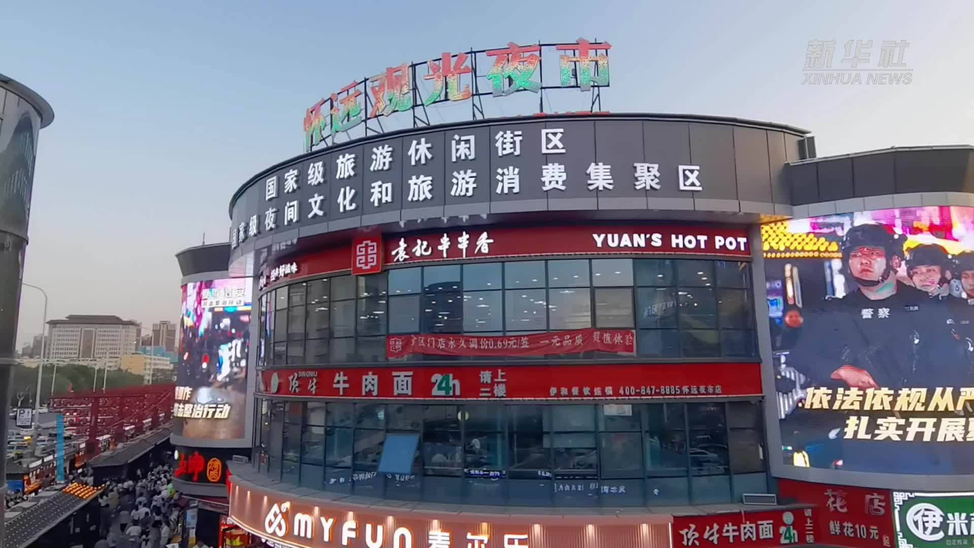 怀远夜市“烟火气”点亮城市“夜经济”