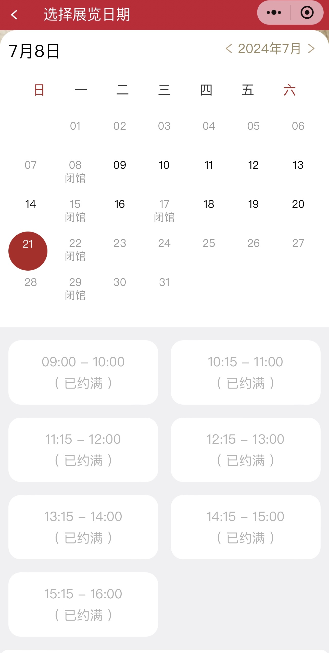上海博物馆人民广场馆预约页面