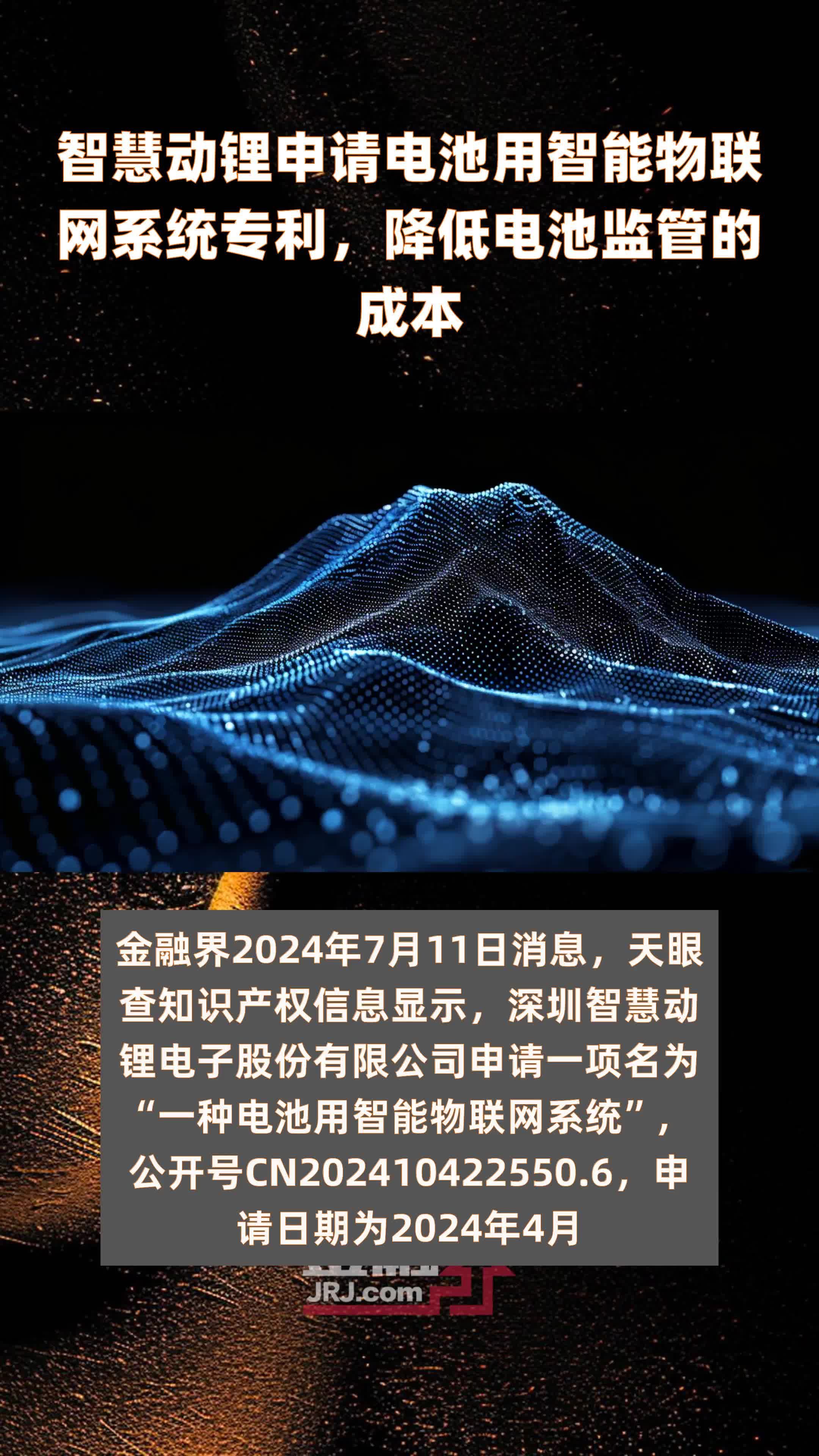 智慧动锂申请电池用智能物联网系统专利,降低电池监管的成本