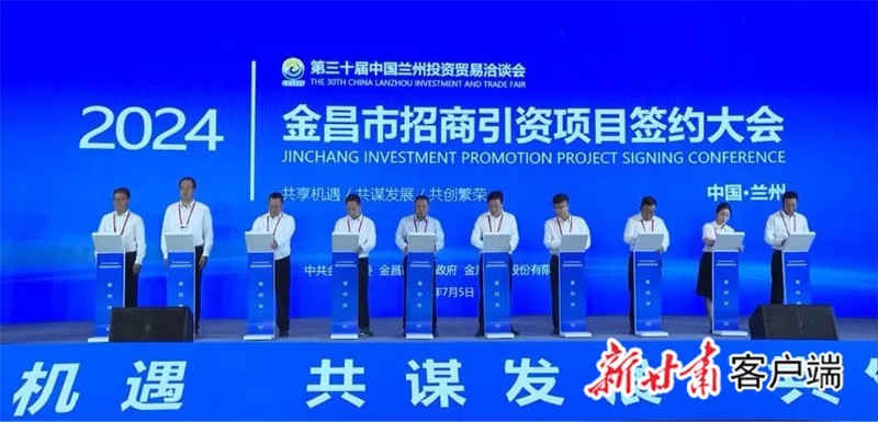 金昌市招商引资项目签约大会　新甘肃·甘肃日报记者　谢晓玲