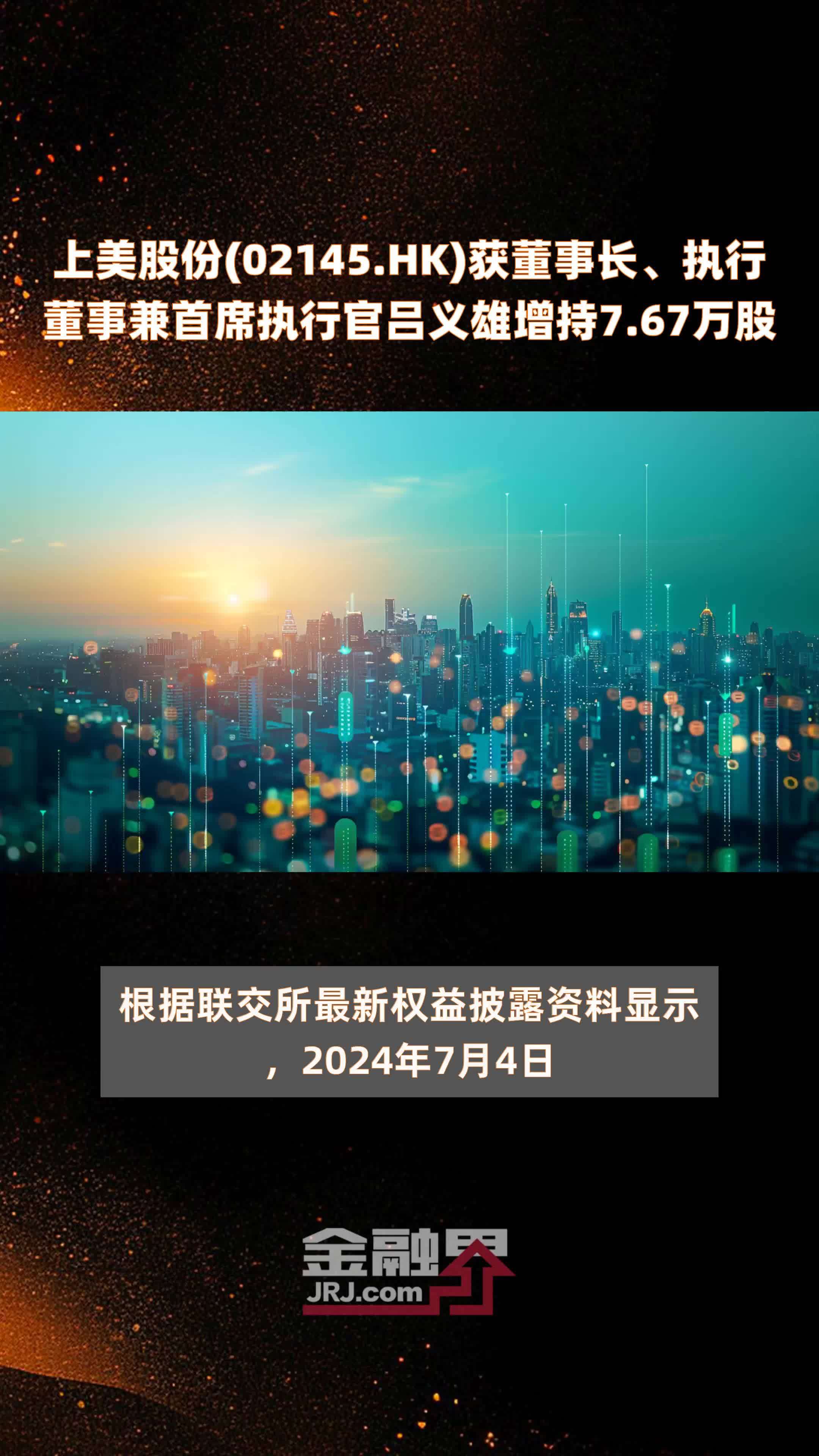 石药集团早盘涨逾4% 获执行董事兼主席蔡东晨增持1345.4万股