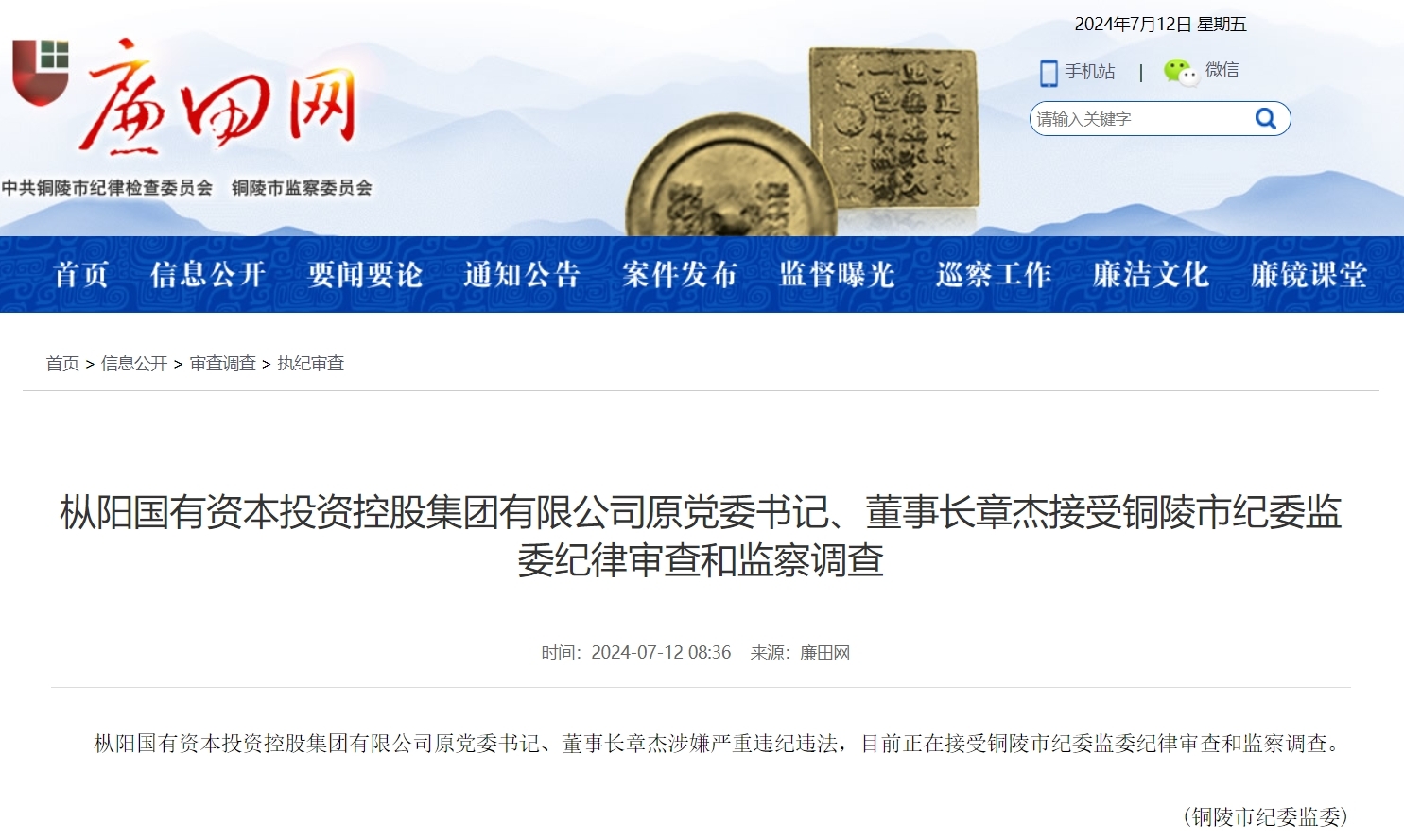 安徽反腐快讯！陶险峰、章杰、王祖祥被查