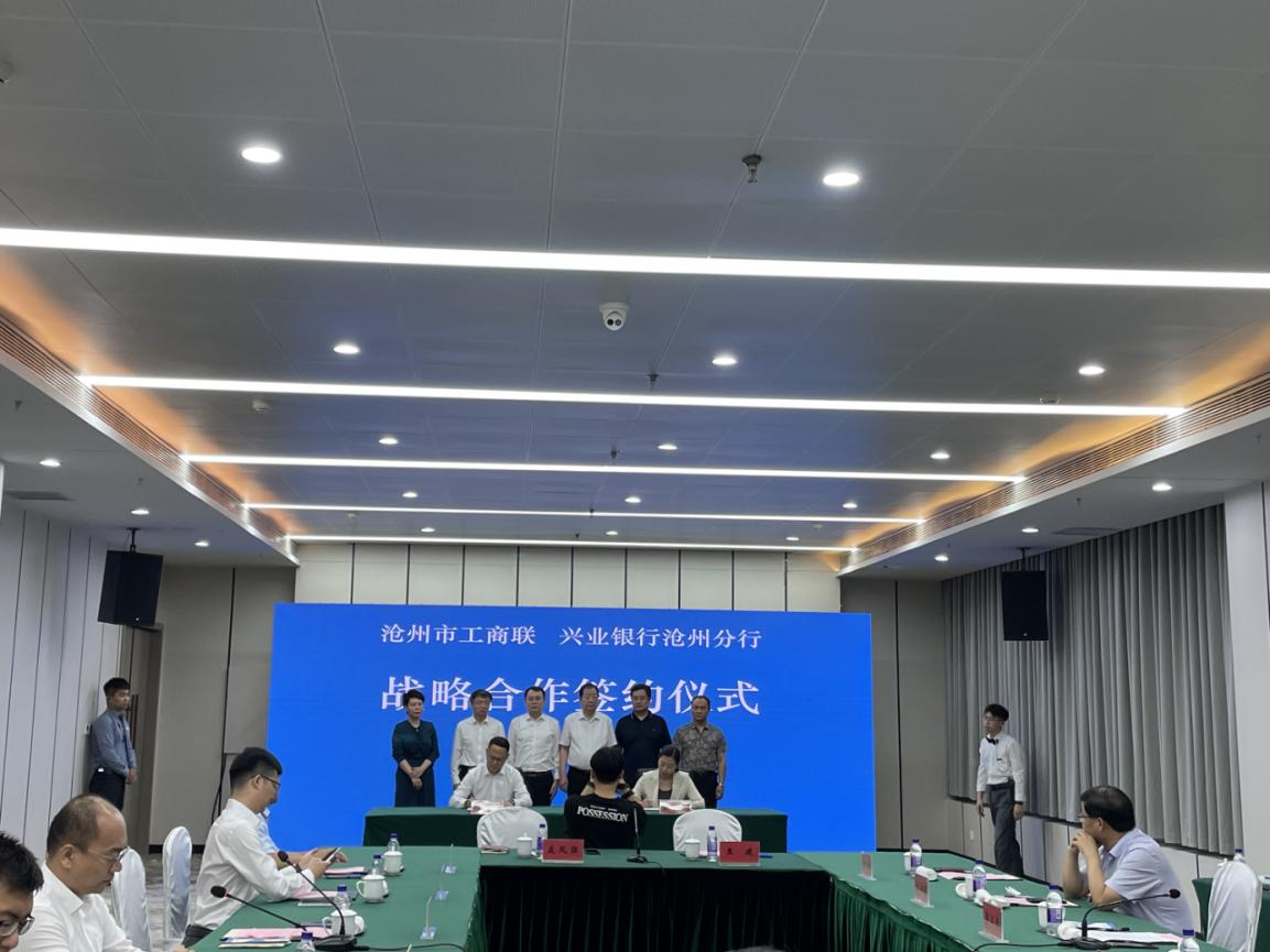 兴业银行石家庄分行与沧州市工商联签署合作协议