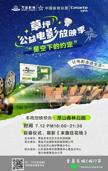 周末来市北浮山森林公园赴一场星空下的约定吧！