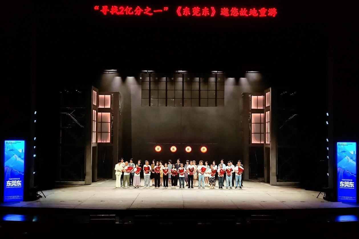 6月23日，来自全国各地的“2亿分之一”代表登上《东莞东》演出舞台，接受全场致意